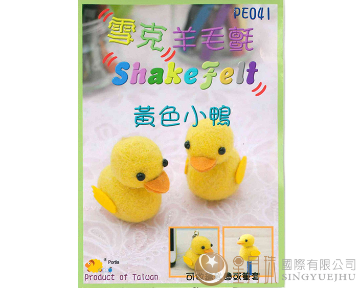 雪克羊毛氈材料包-PE041小鴨