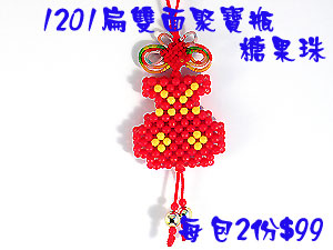串珠材料包-1201扁雙面聚寶瓶-3mm糖果珠