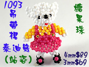 串珠材料包1093吊帶裙泰迪熊(站姿)-3mm糖果珠