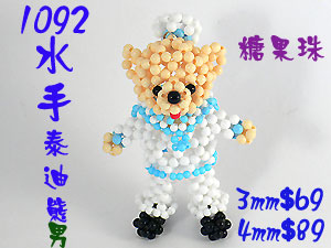 串珠材料包1092水手泰迪熊~男-3mm糖果珠