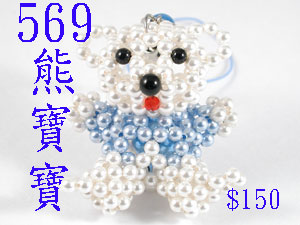 串珠材料569熊寶貝-4mm玻璃珍珠