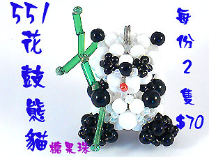 串珠材料包551花鼓熊貓-4mm糖果珠
