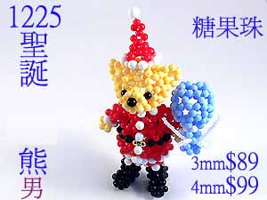 串珠材料包1225聖誕熊(男)-3mm糖果珠