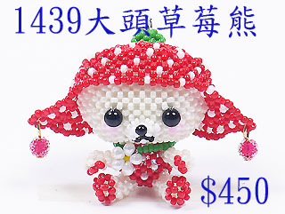 串珠材料包1439大頭草莓熊-11/0日本玻璃珠