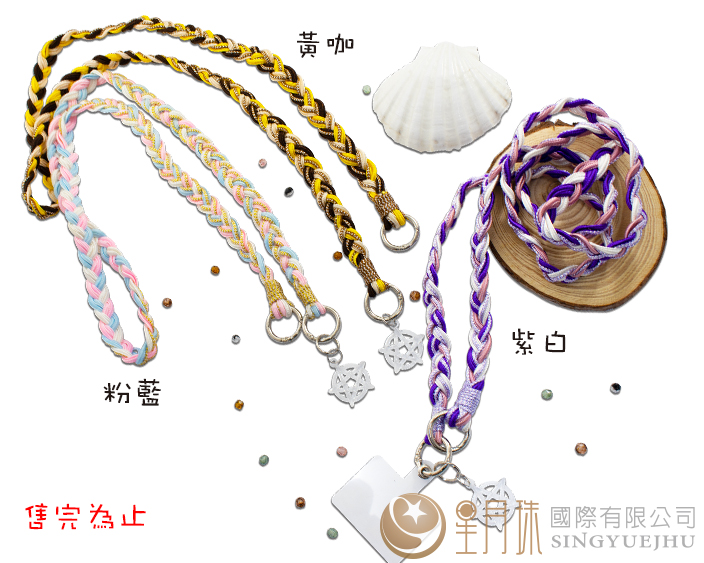 DIY-麻花辮編織手機斜揹帶(售完為止-A0030)