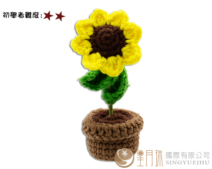療癒小盆栽-向日葵(C0058) 