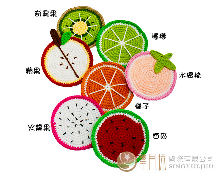 手鉤水果杯墊-1入(C0039) 