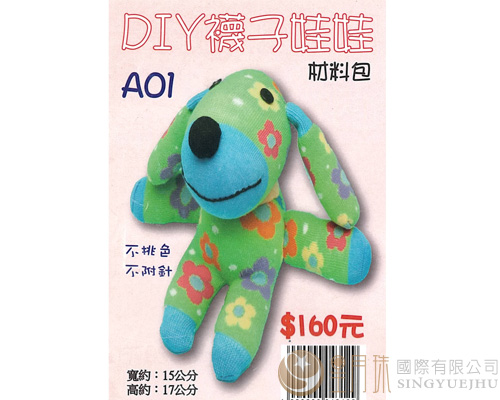DIY襪子娃娃-A01(F009)