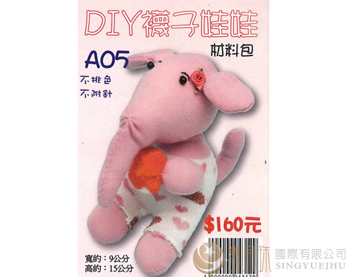 DIY襪子娃娃-A05(F0013)