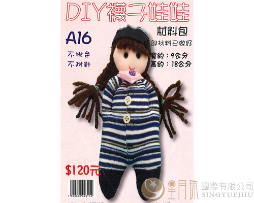 DIY襪子娃娃-A16(F0024)