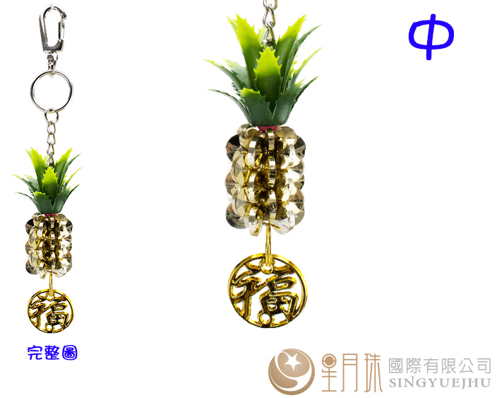 福運旺旺來鳳梨1入/中(H0015)