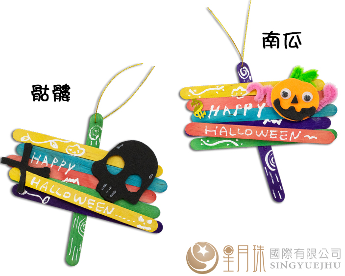 萬聖節掛牌-1入(L003)